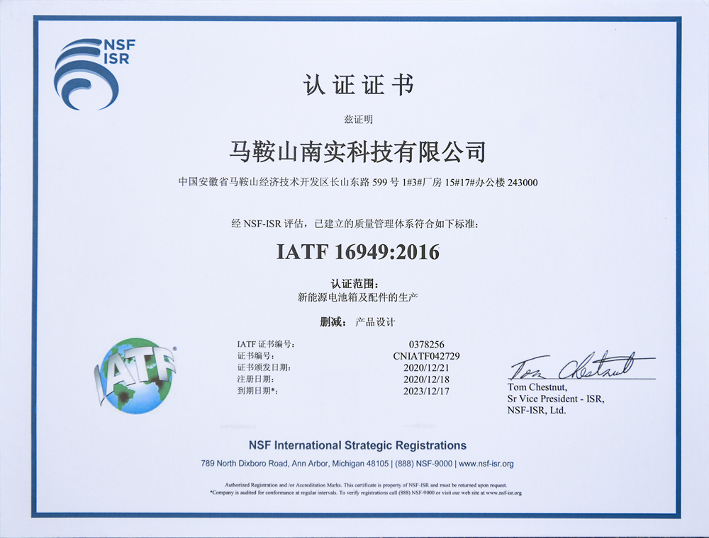 IATF 16949:2016